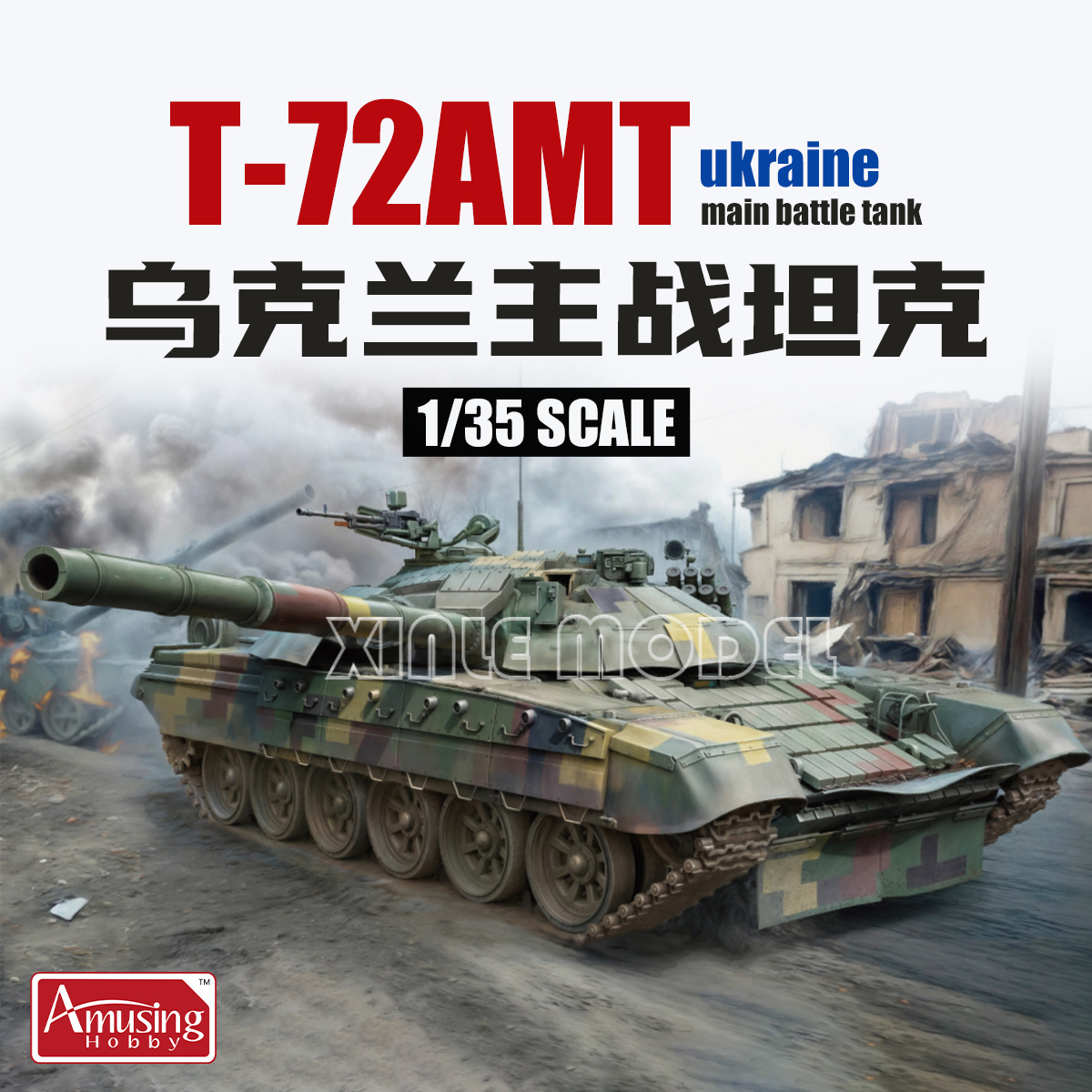 Amusing Hobby Plastic Assemble - مراجعة Model Kit Ukraine وسعره